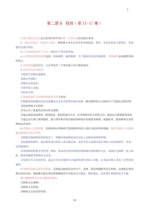 中级经济师经济基础知识--财政