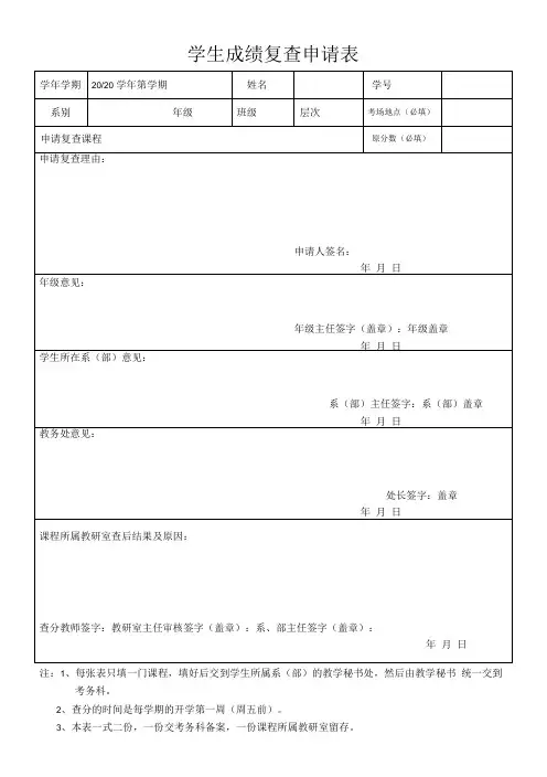 学生成绩复查申请表(模板)