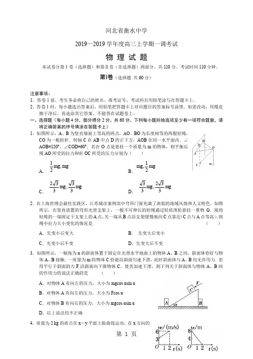 河北衡水中学—学度高三上学期一调考试物理-7页文档资料