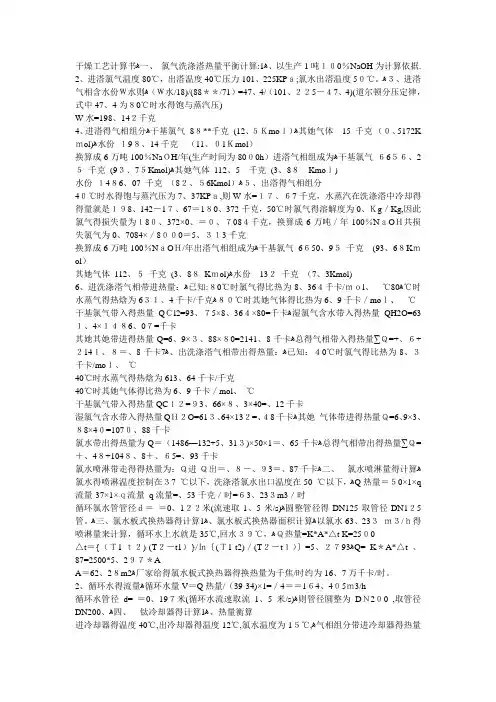 干燥工艺计算书