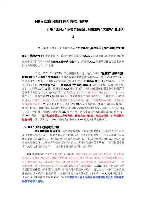 HRA健康风险评估系统应用前景
