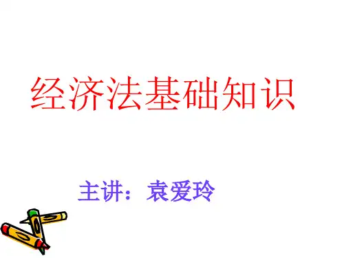 中职教育-经济法基础知识(财经版)课件：法.ppt