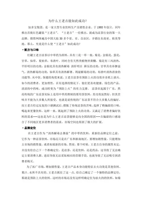 为什么王老吉能如此成功？