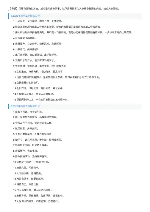 2022年职场工作励志口号【五篇】