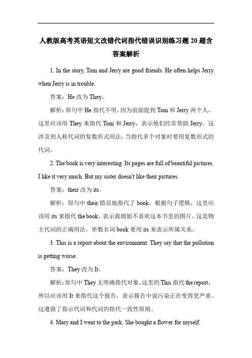 人教版高考英语短文改错代词指代错误识别练习题20题含答案解析