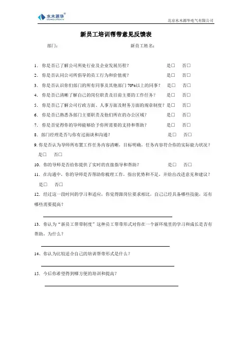 新员工帮带意见反馈表