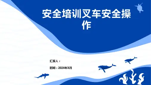 安全培训叉车安全操作