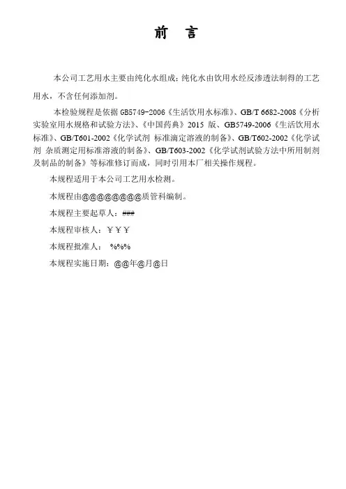 医疗器械工艺用水检验规程