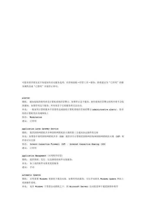 如何关闭电脑闲置服务