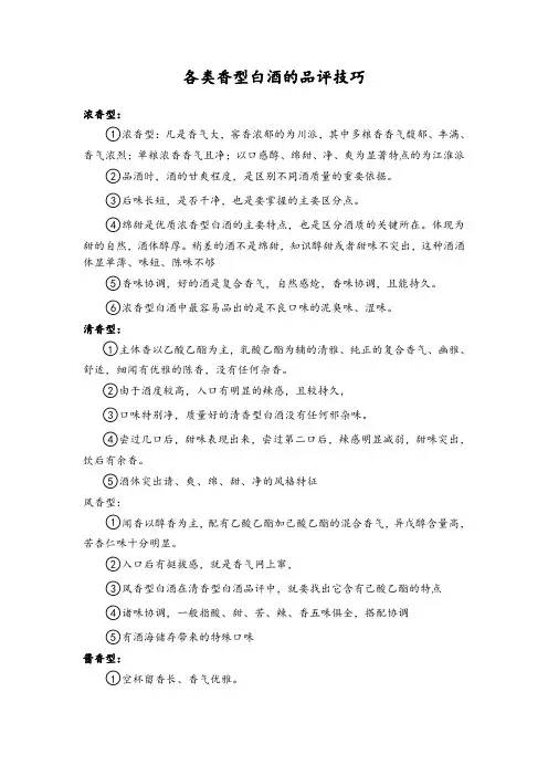 各类香型白酒的品评技巧