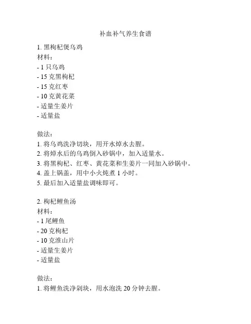 补血补气养生食谱