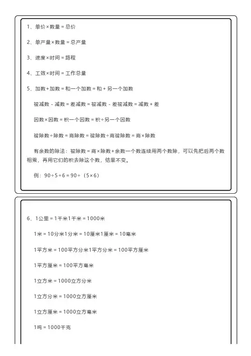 小学1-5年级数学常用的公式大全【数量关系计算公式】
