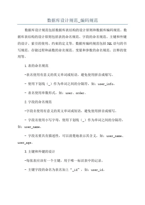 数据库设计规范_编码规范