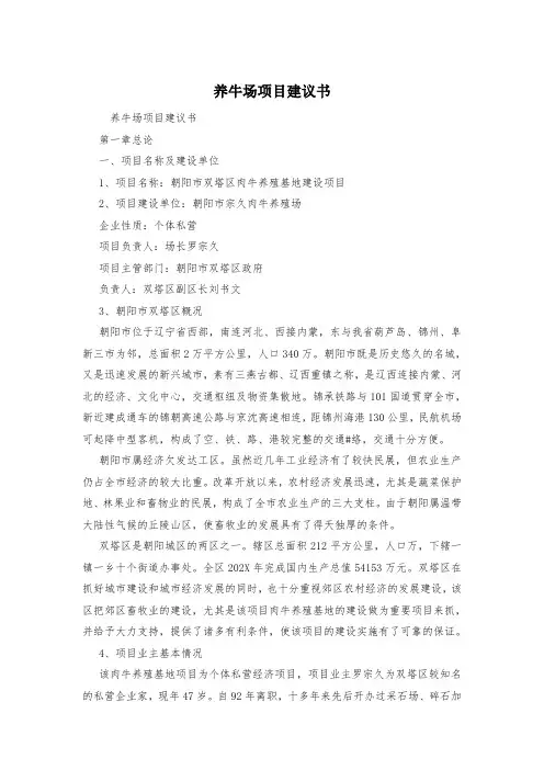 养牛场项目建议书