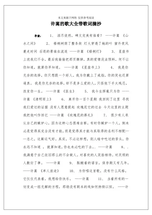许嵩的歌大全带歌词摘抄