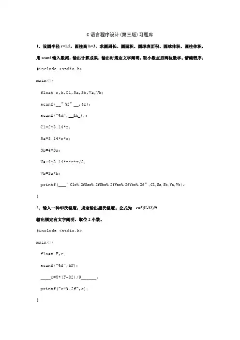 2021年C语言程序设计第三版习题库答案