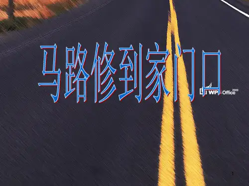 综合实践课：交通工具的变迁(三年级-上) PPT课件