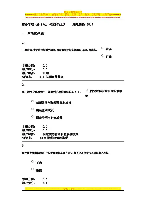 财务管理(第2版)-在线作业_D