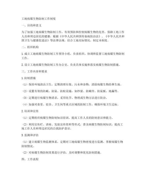 工地病媒防制工作制度