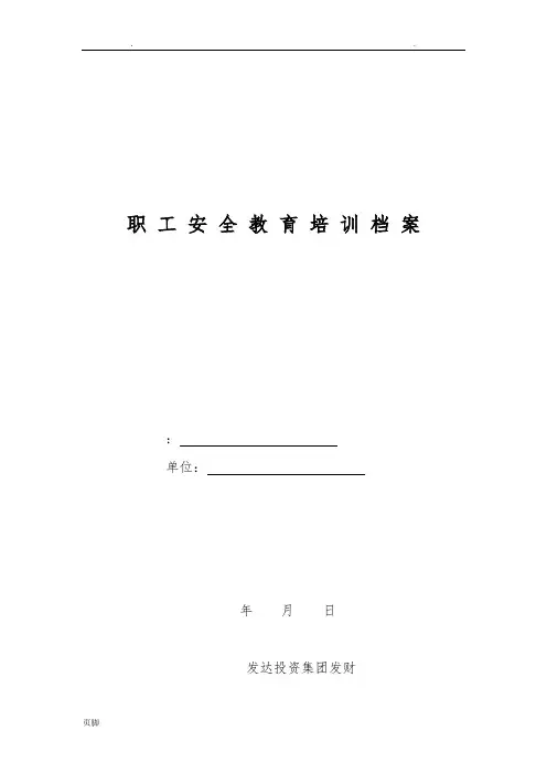 安全培训一人一档