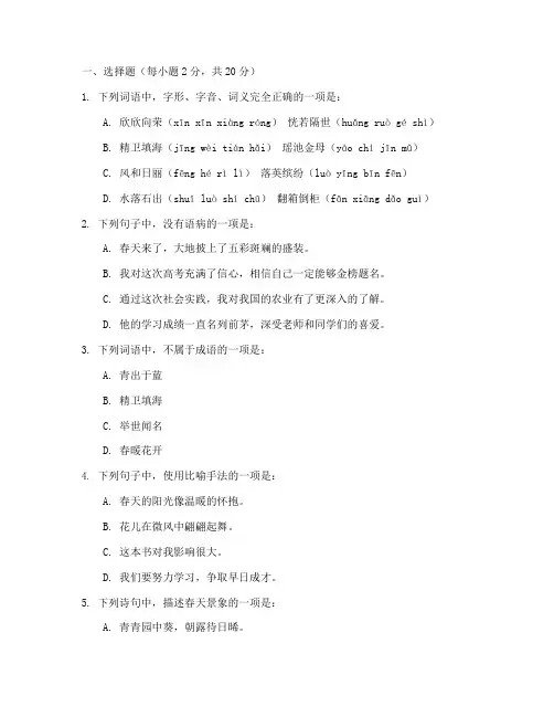 春季高考试卷语文带答案