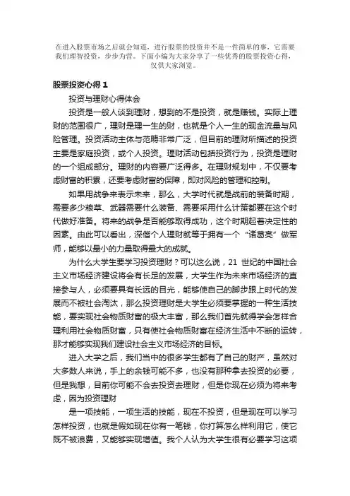 股票投资心得