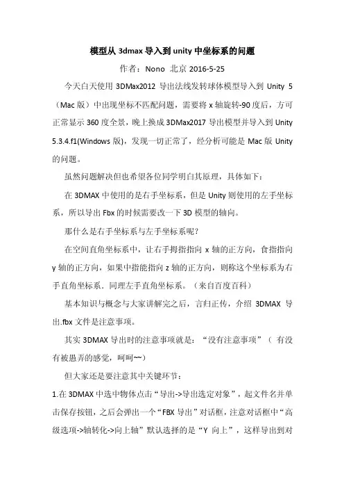 模型从3dmax导入到unity中坐标系的问题
