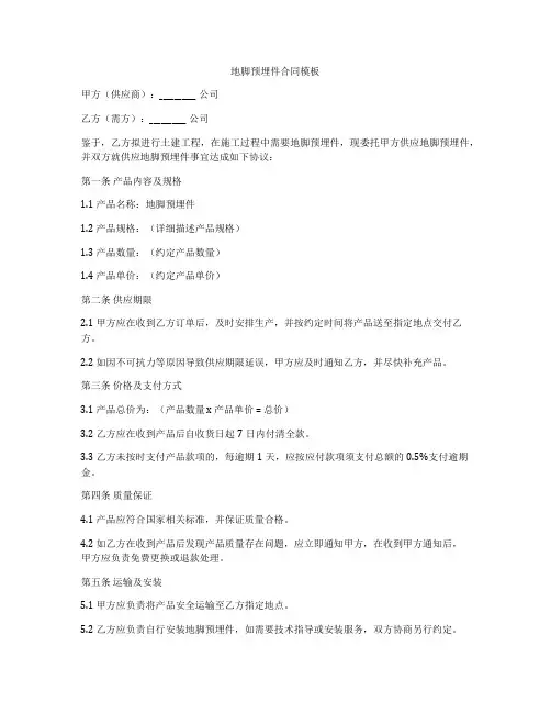 地脚预埋件合同模板
