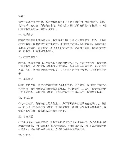 教室申请书理由
