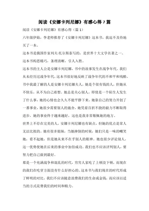 阅读《安娜卡列尼娜》有感心得