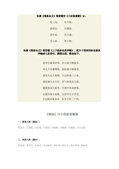 朱熹卦象卦序歌