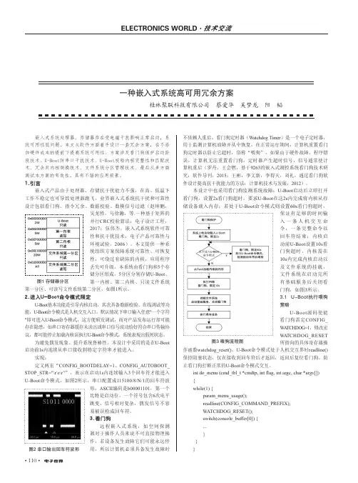 一种嵌入式系统高可用冗余方案