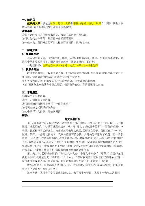阅读03 记叙文概括主要内容