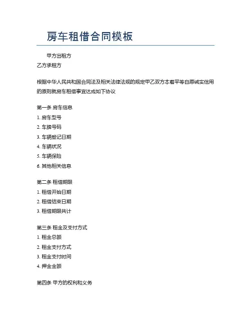 房车租借合同模板