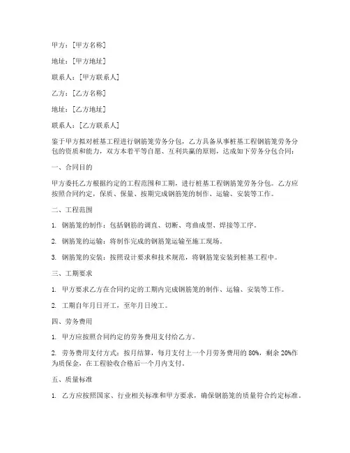 桩基钢筋笼劳务分包合同