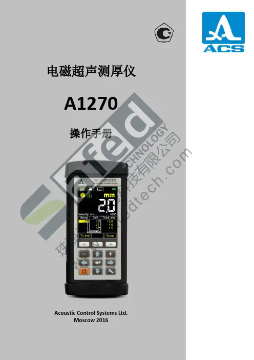 电磁超声测厚仪 А1270 操作手册说明书