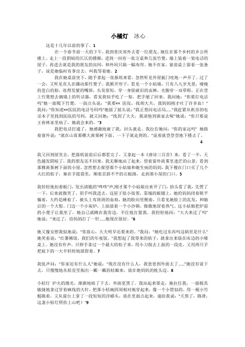小桔灯阅读及答案