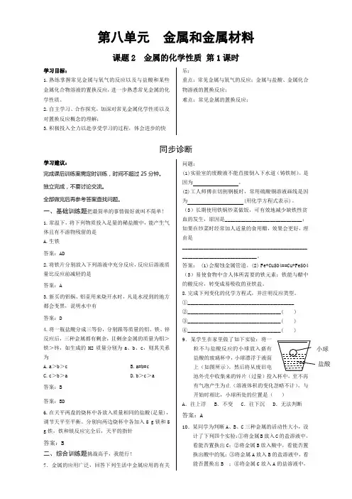 8.2金属的化学性质(第1课时)导学案---九年级化学人教版下册
