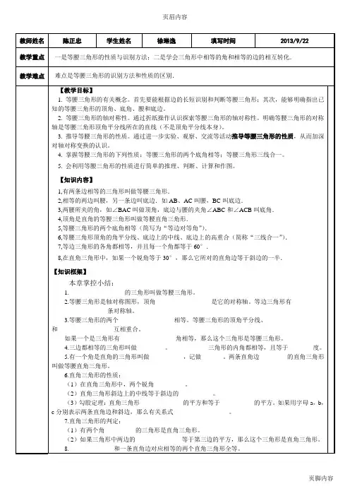 八年级数学特殊三角形教案