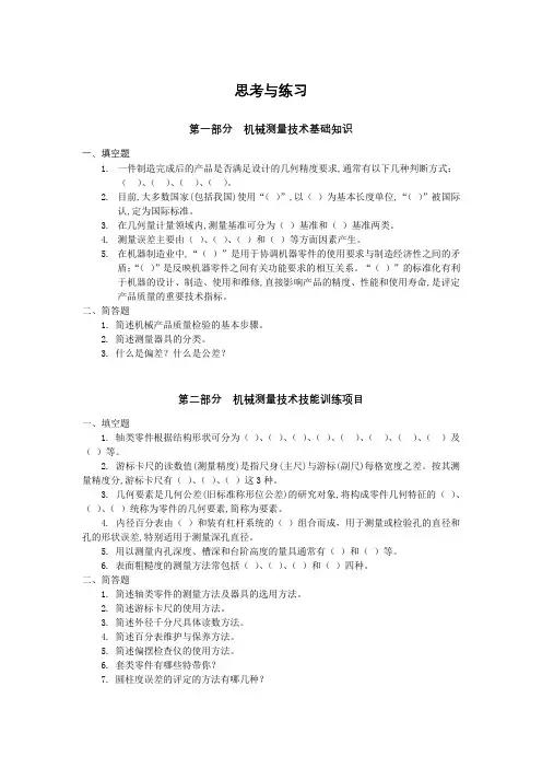 机械测量技术习题及答案
