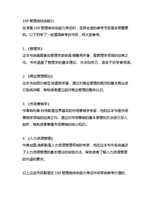 ①199管理类综合能力②204英语(二)参考书目