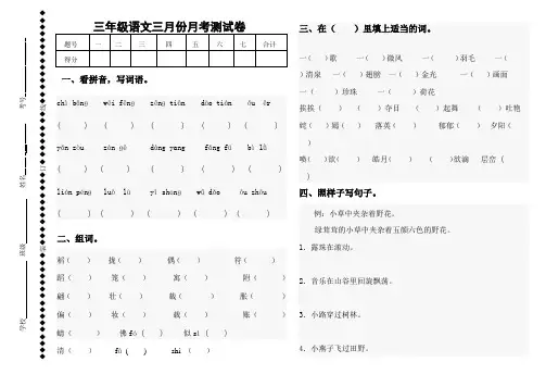 三年级语文三月份月考测试卷