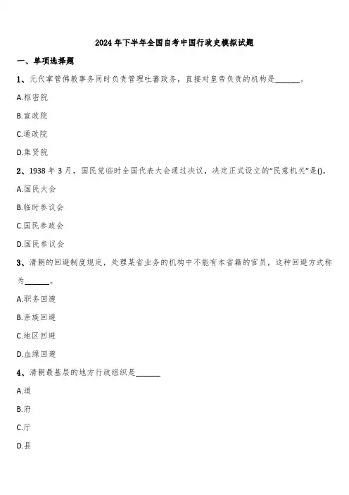 2024年下半年全国自考中国行政史模拟试题含解析