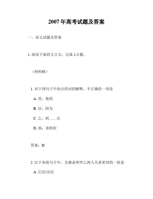 2007年高考试题及答案