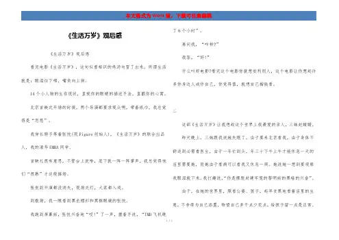 《生活万岁》观后感
