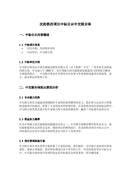 沈阳铁西项目中标公示中交联合体