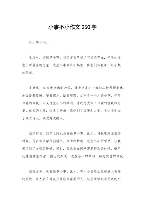小事不小作文350字