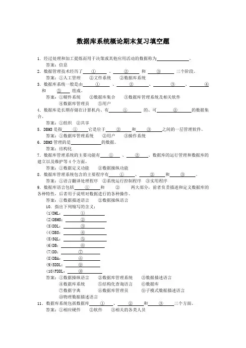数据库系统概论期末复习填空题