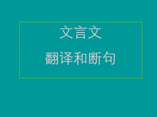 翻译及断句()