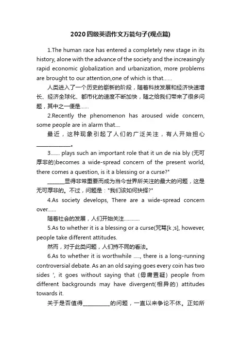 2020四级英语作文万能句子（观点篇）